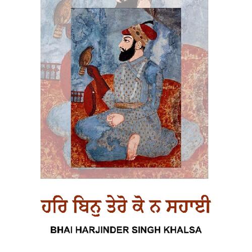 Har Bin Tero Ko Na Sahai