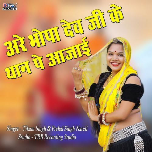 Hare Bhopa Dev Ji Ka Than Pe Aajai