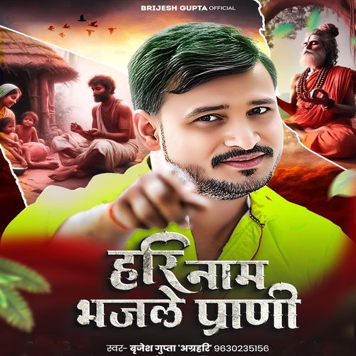 Hari Nam Bhajle Prani