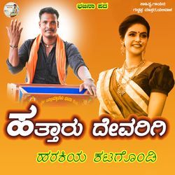 Hattaru Devarige Harakiya Katagondi