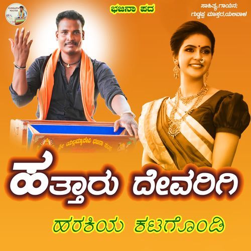 Hattaru Devarige Harakiya Katagondi