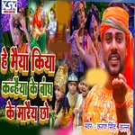 He Maeya Kiya Kanhaeya Ke Bandh Ke Maraey Chho