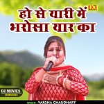 Ho se yaari mein bharosa yaar ka