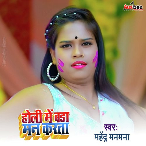 Holi Me Bada Man Karata
