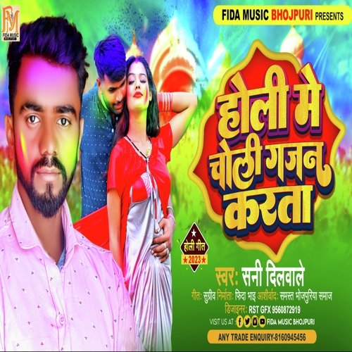 Holi Me Choli Gajan Krata