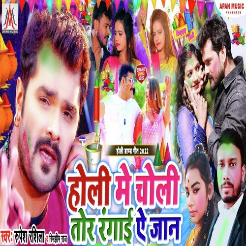 Holi Me Choli Tor Rangai Ye Jan