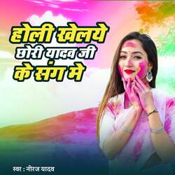 Holi khela chori yadav jee ke sang mein-HTxbWS1lQnw