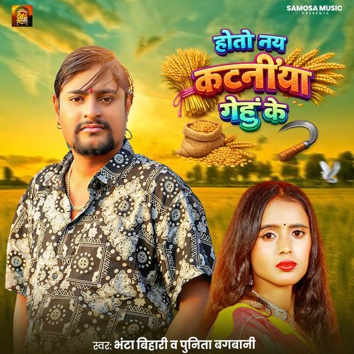 Hoto Nay Kataneenya Gehoon Ke