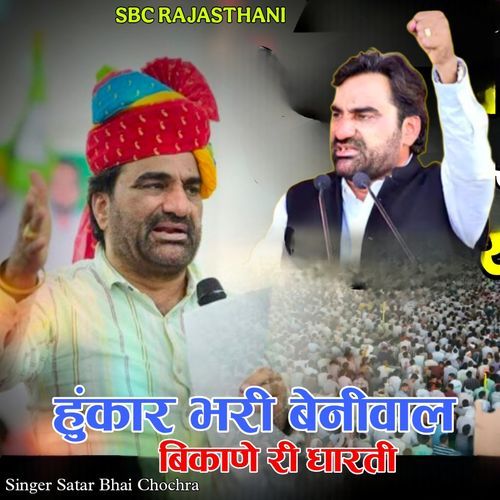 Hunkaar Bharee Benivaal Bikaane Ree Dharatee