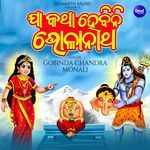 Jaa Katha Hebini Bholanatha