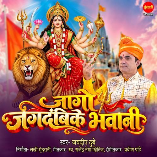 Jago Jagdambike Bhawani