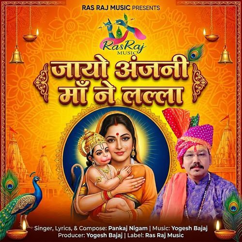 Jayo Anjani Maa Ne Lalla
