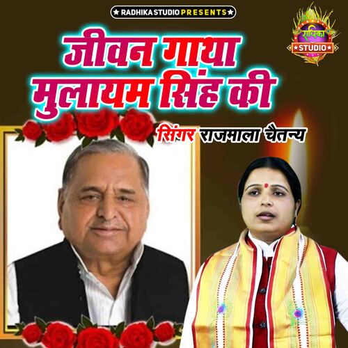 Jeevan Gatha Mulayam Singh Ki