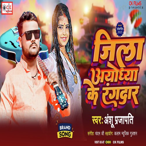 Jila Ayodhya Ke Randar