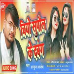 Jiyo Supaul Ke Dabang (Bhojpuri)