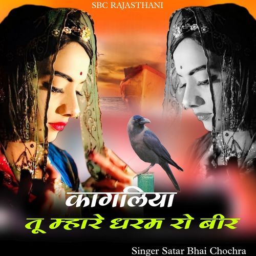 Kaagaleeya Tu Mhaare Dharm Ro Bir