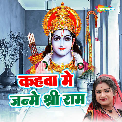 Kahawa Me Janme Shree Ram