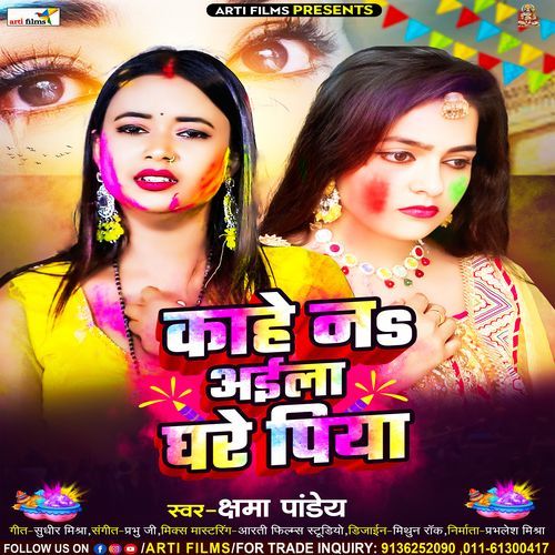 Kahe Na Aaila Ghare Piya