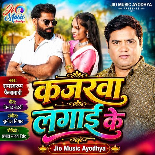 Kajarwa Lagai Ke