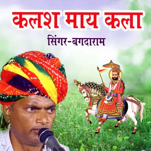 Kalash Maay Kala