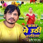 Kamar Me Uthi Dardiya