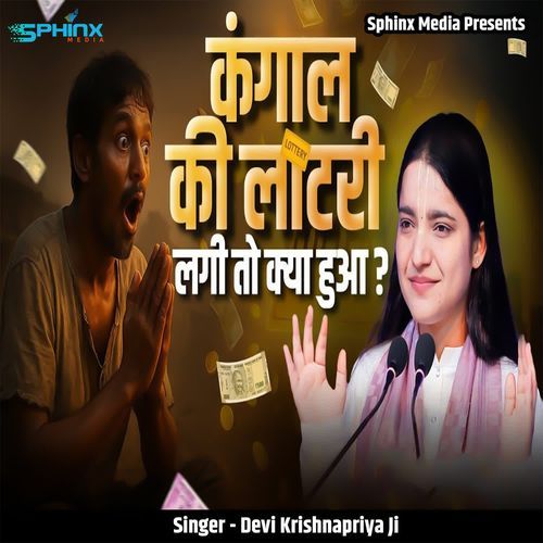 Kangaal Ki Lottery Lagi To Kya Hua
