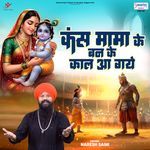Kans Mama Ke Ban Ke Kaal Aa Gaye