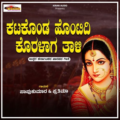 Katakonda Hontidi Kollaga Taali