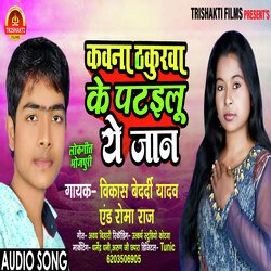 Kavana Thakurva Ke Patailu Yeh Jaan (Bhojpuri)-JCYNRhFnQXw