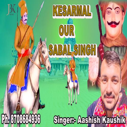 Kesarmal Our Sabal singh Ji