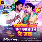 Khatiya Bichhai Suna Laika Ke Mai (Awadhi Song)