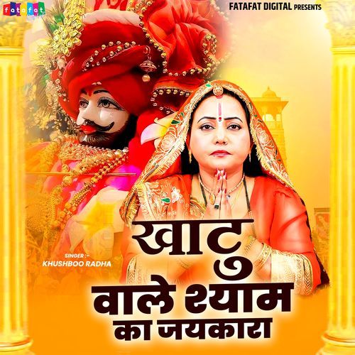 Khatu Wale Shyam Ka Jaikara