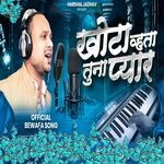 Khota Vhata Tuna Pyar