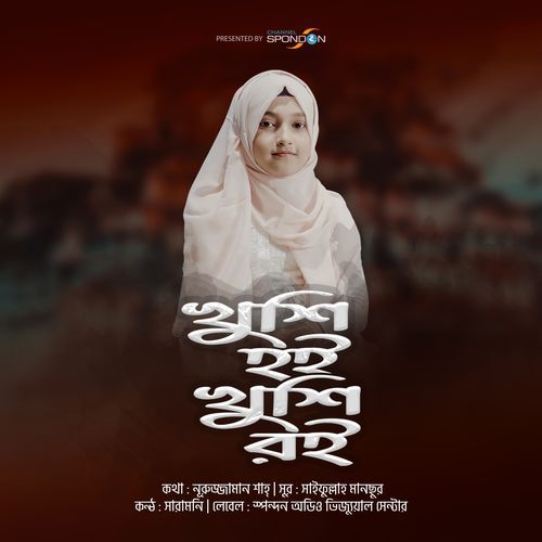 Khushi Hoi Khushi Roi