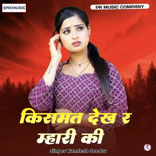 Kismat Dekh R Mhari Ki