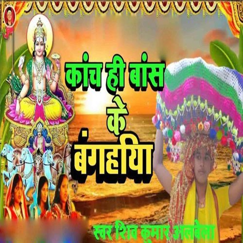 Knch Hi Baas Baghiya