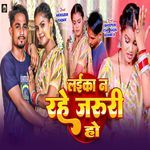 Laika Na Rahe Jaruri Ho