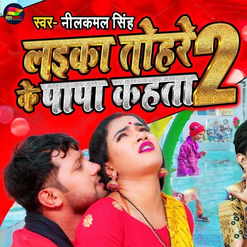 Laika Tohre Ke Papa Kahata 2 - Cover - BeatsBajao