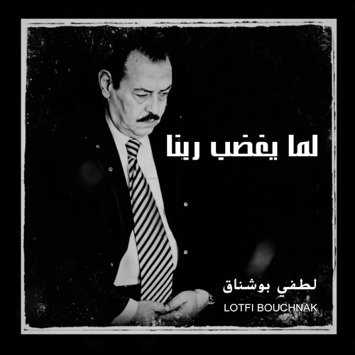 Lama Yeghdhab Rabbena cover art