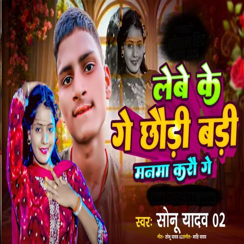 Lebe Ke Ge Chhaudi Badi Manma Karau Ge