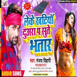 Leke Khatiya Duara Par Sute Bhatar (Bhojpuri)-KDANSU0GfkA