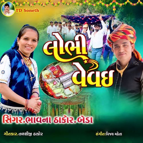 Lobhi Vevai