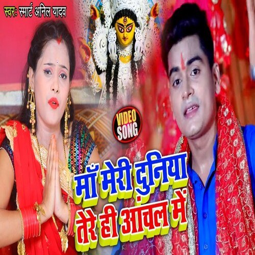 maa meri duniya tere hi aanchal mein
