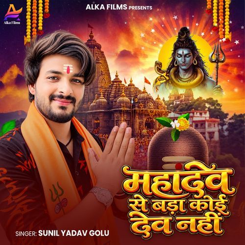 Mahadev Se Bada Koi Dev Nhi