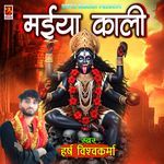 Maiya Kali