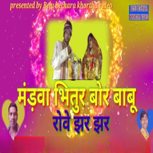Mandwa Bhitur Bor Babu Rove Jhar Jhar