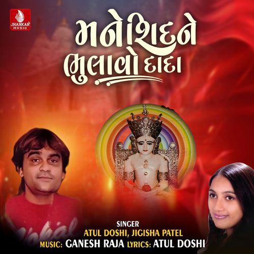 Mane Shidne Bhulavo Dada