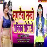 Mangleba Sakhi Tanika Toro Se