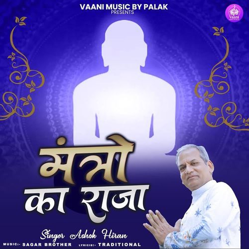 Mantro Ka Raja