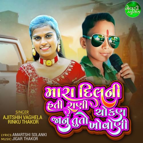 Mara Dil Ni Hati Rani Janu Tu To Chokan Khovoni